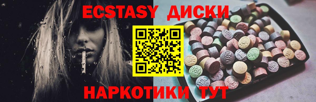 ЭКСТАЗИ диски Междуреченск