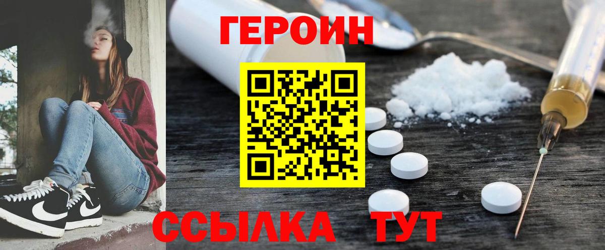 ГЕРОИН хмурый  Вход с VPN  Междуреченск 
