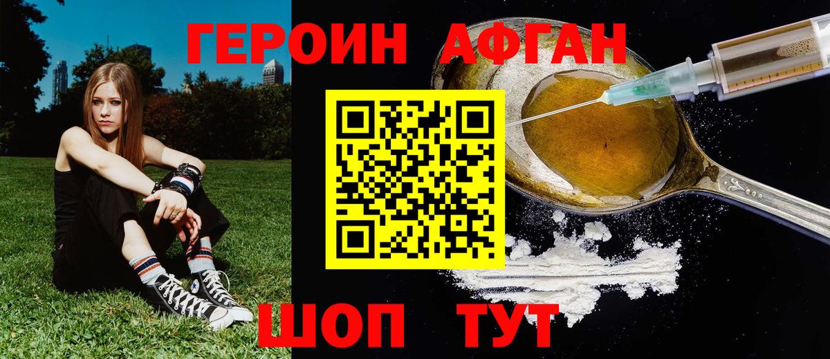 ГЕРОИН VHQ Междуреченск