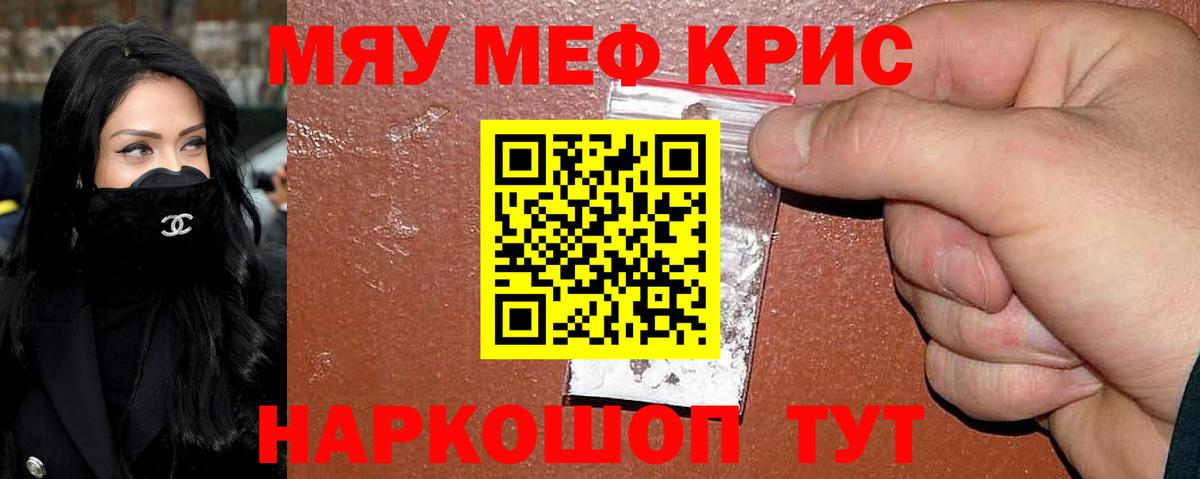 МЕФ кристаллы  Вход с VPN  МЕФ  МЯУ-МЯУ кристаллы  Междуреченск 