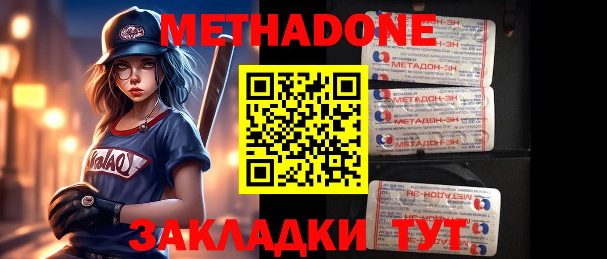 Междуреченск  Метадон белоснежный  МЕТАДОН methadone  Вход с VPN 